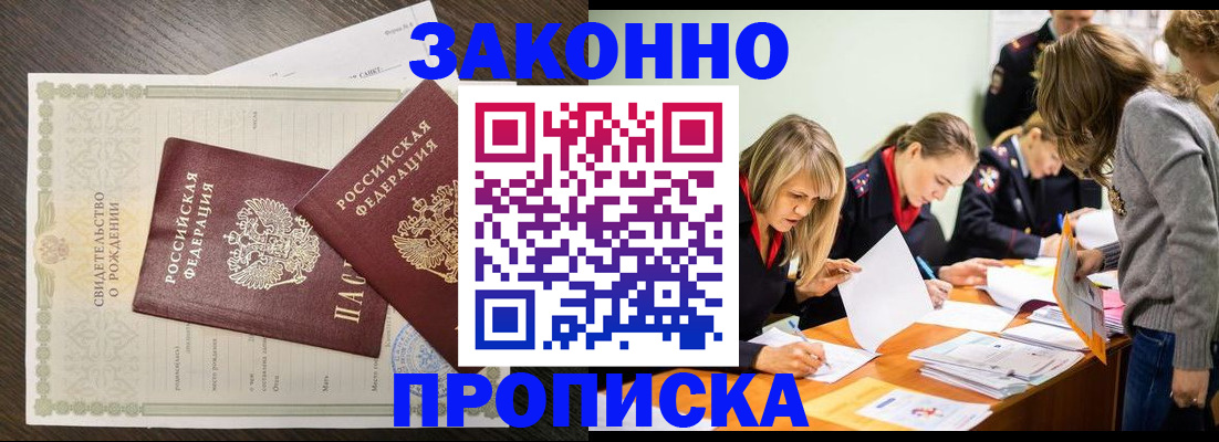 прописка ребенка в Ельне