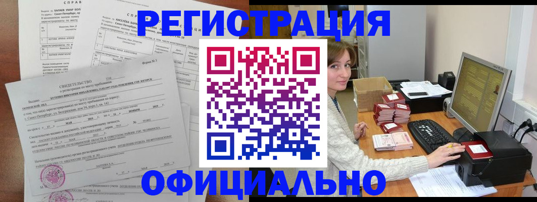 прописка от собственника в Ельне