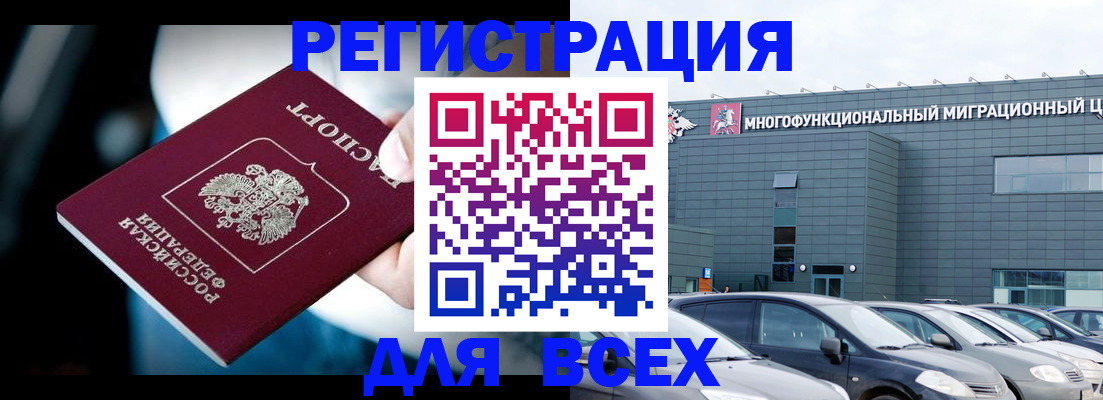 временная регистрация в Ельне