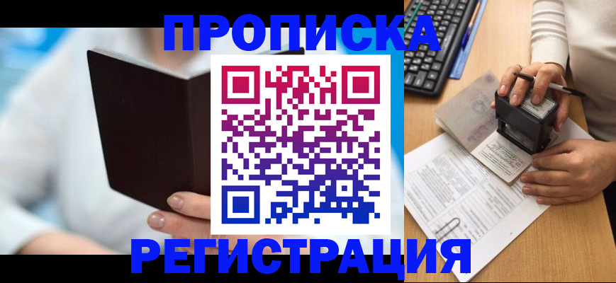 временная прописка в Ельне