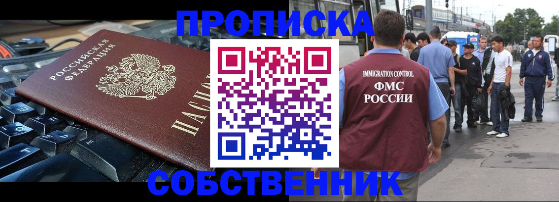 временная регистрация в квартире в Ельне